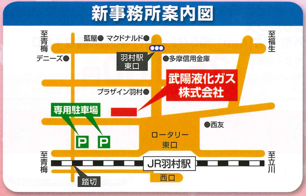 新事業所案内図