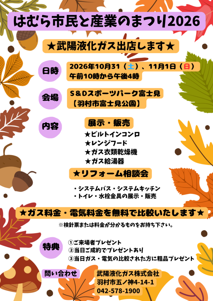 羽村市産業祭-2026周知チラシ