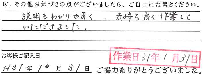 アンケート回答
