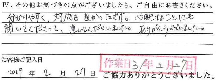 アンケート回答