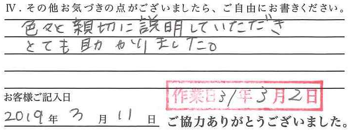 アンケート回答