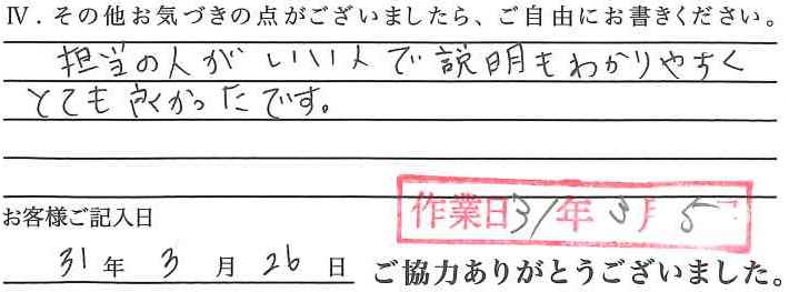 アンケート回答