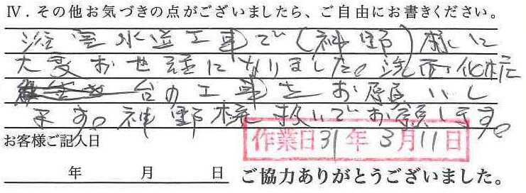 アンケート回答