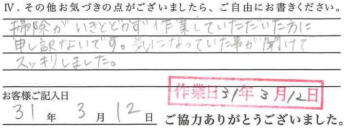 アンケート回答