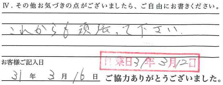 アンケート回答