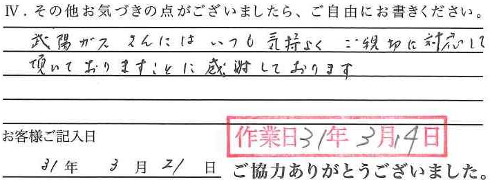 アンケート回答