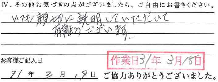 アンケート回答