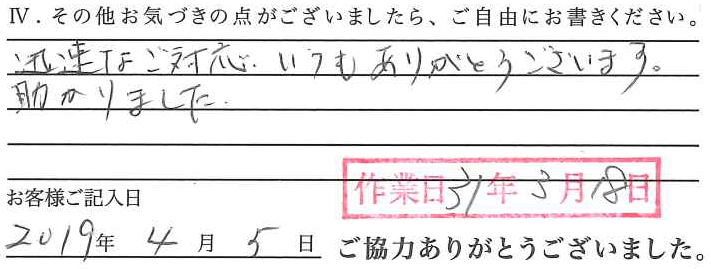 アンケート回答