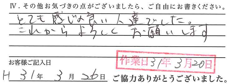 アンケート回答