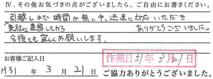 アンケート回答