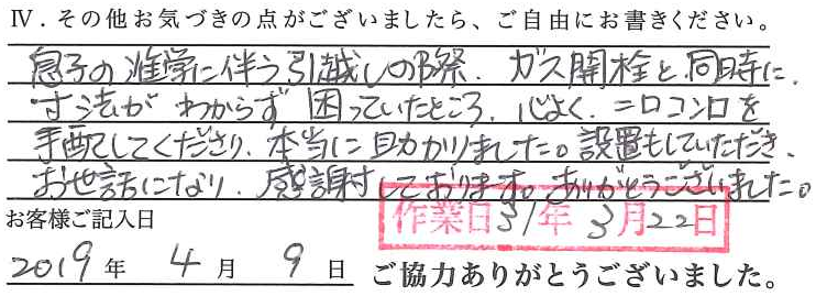 アンケート回答