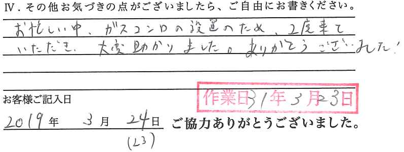 アンケート回答