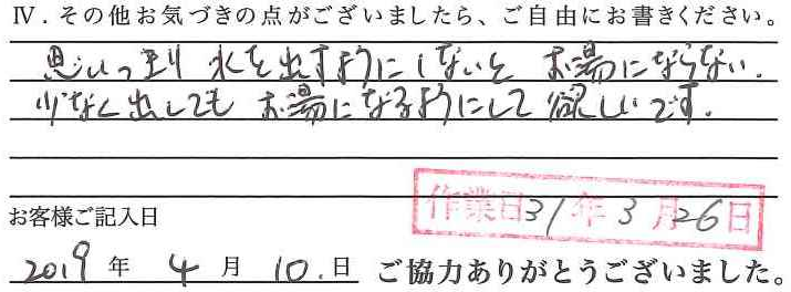アンケート回答