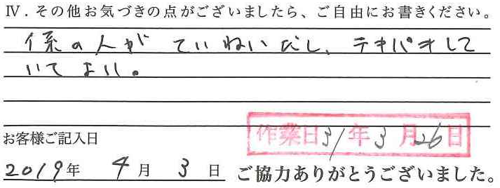 アンケート回答