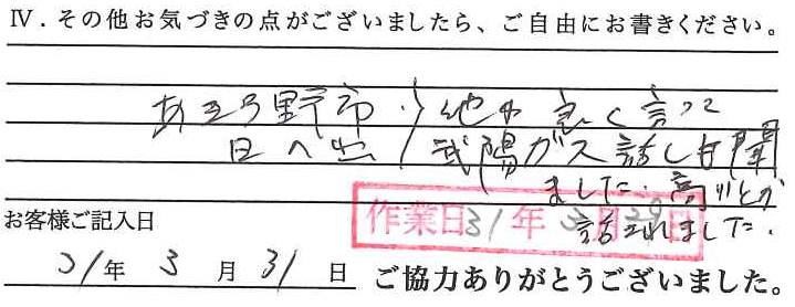 アンケート回答