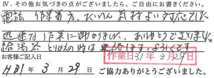 アンケート回答