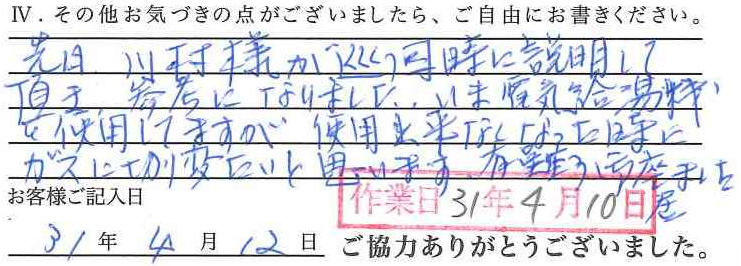 アンケート回答