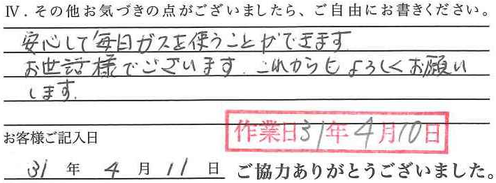 アンケート回答