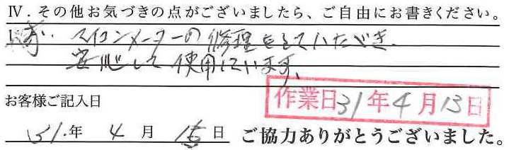 アンケート回答