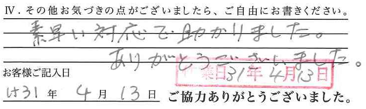 アンケート回答