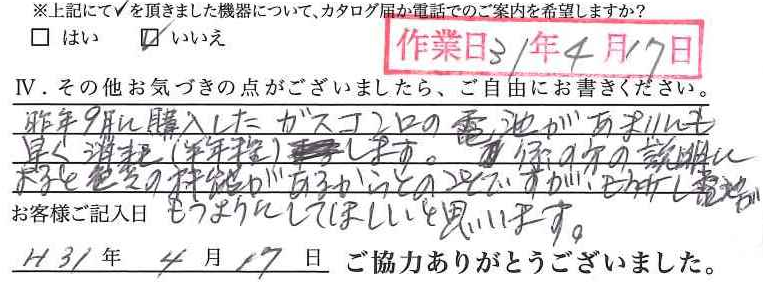 アンケート回答