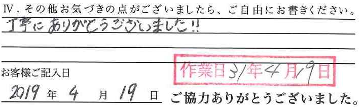 アンケート回答