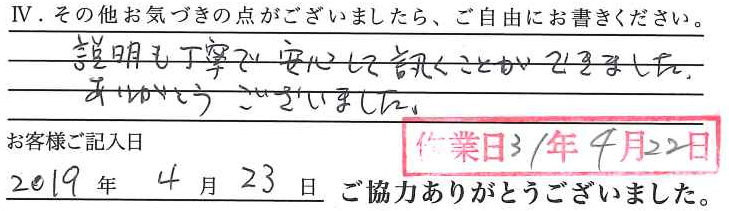 アンケート回答
