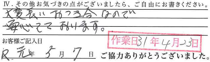 アンケート回答