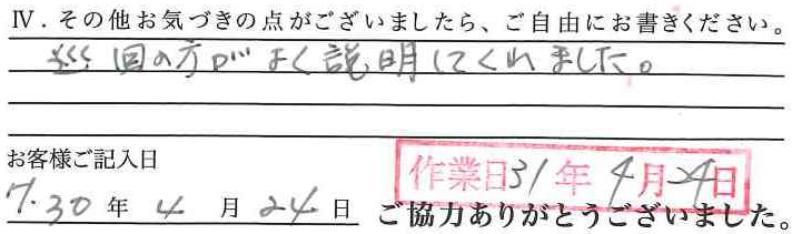 アンケート回答