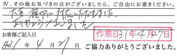 アンケート回答