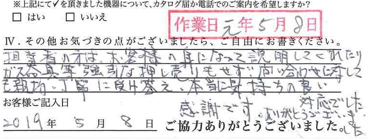 アンケート回答