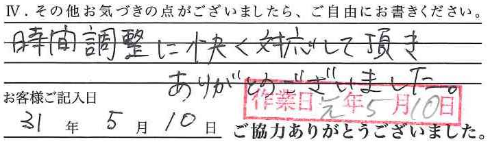 アンケート回答