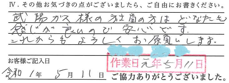 アンケート回答