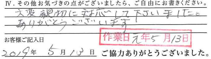 アンケート回答