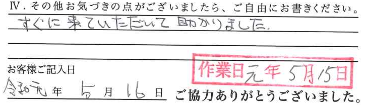 アンケート回答
