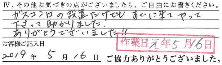 アンケート回答