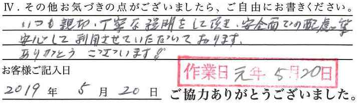 アンケート回答