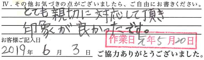 アンケート回答
