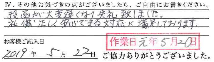 アンケート回答