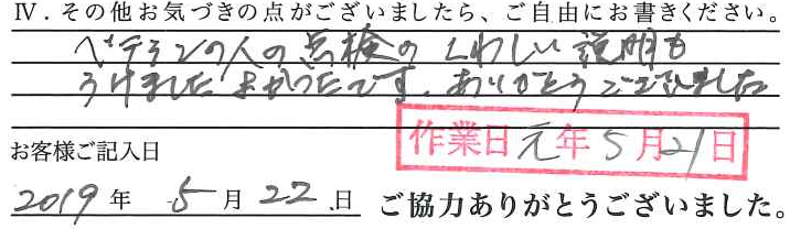 アンケート回答