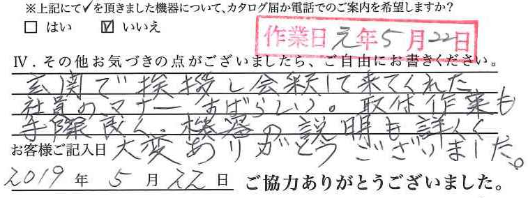 アンケート回答