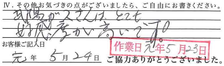 アンケート回答