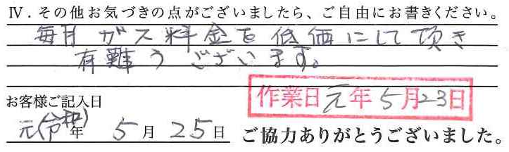 アンケート回答