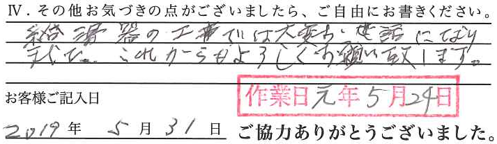 アンケート回答
