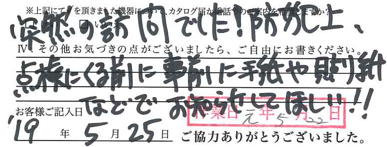 アンケート回答