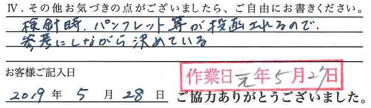 アンケート回答