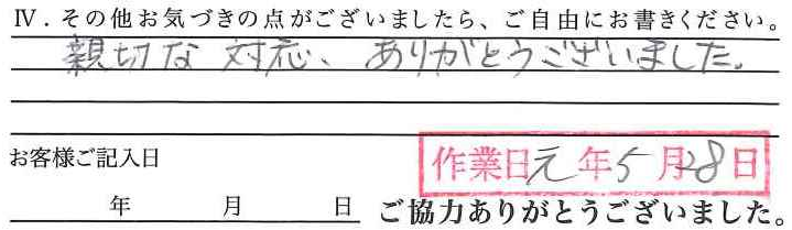 アンケート回答