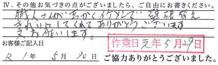 アンケート回答