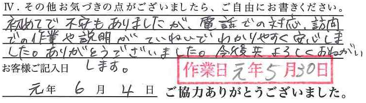 アンケート回答