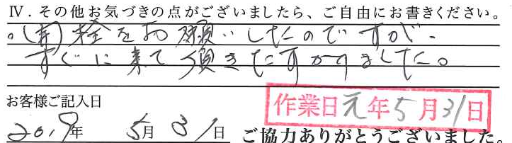アンケート回答